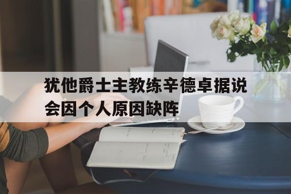 多米真人-斯洛特输球引下课危机